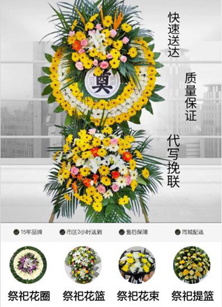 广东汕头市潮南区峡山街道上西沟村花圈代送